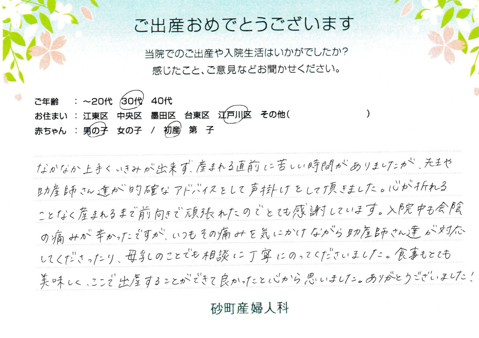 砂町産婦人科でお産された方の声